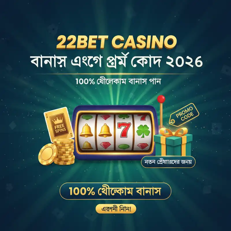 বোনাস অফার